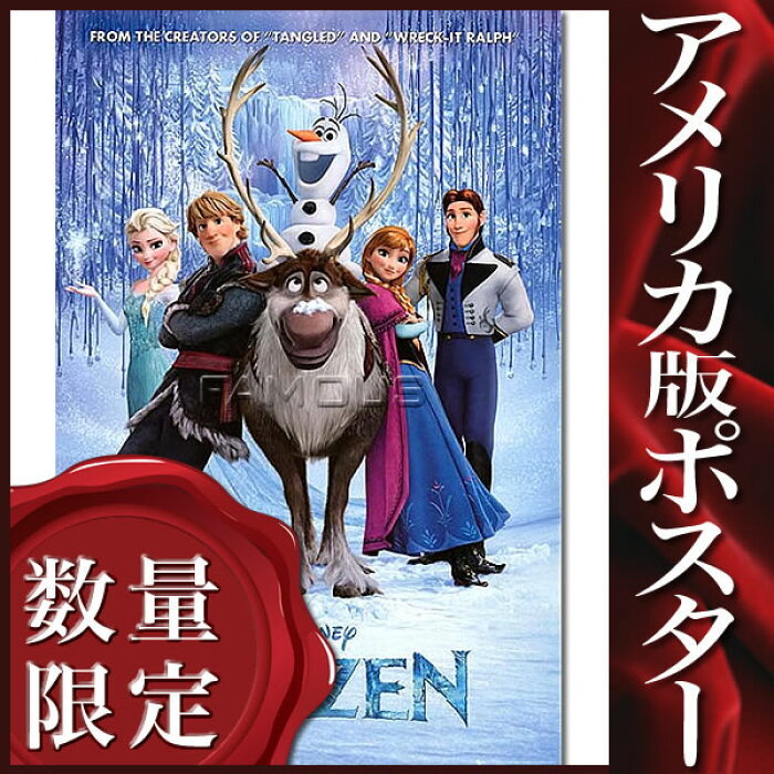 映画ポスター アナと雪の女王 グッズ ディズニー インテリア おしゃれ フレームなし Int Reg Ds 販売 買取 ディズニー映画ポスター